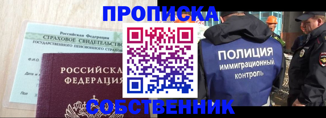прописка ребенка в Улан-Удэ