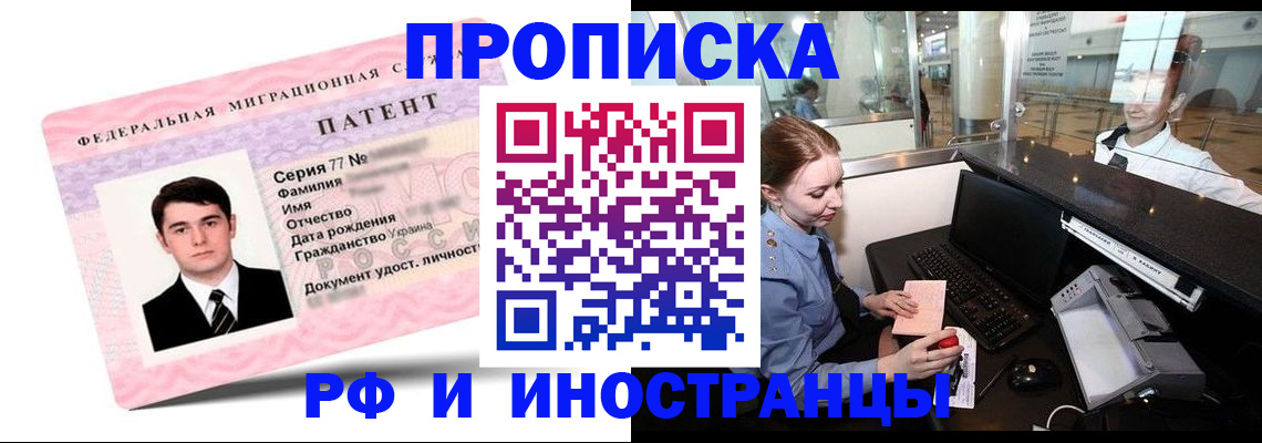 временная регистрация в квартире в Улан-Удэ