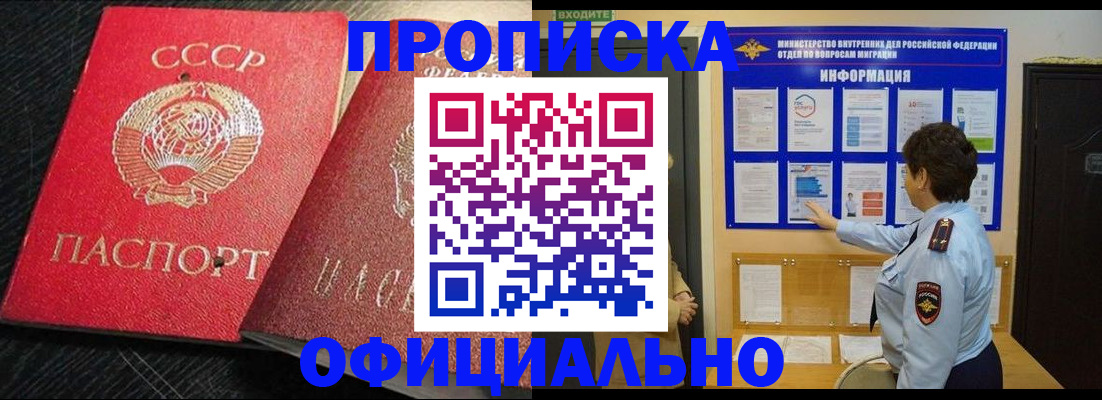 купить прописку в Улан-Удэ
