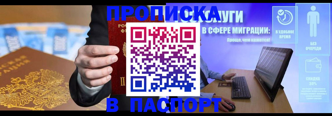 прописка штамп в Улан-Удэ